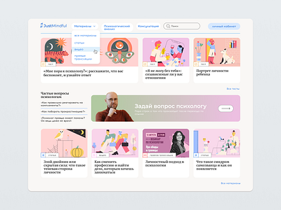 Psycho web page cyrillic illustration main main page psychology ui uiux web design www