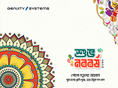 Pohela Boishakh (শুভ নববর্ষ) bangla new year boishakh boishakhi noboborsho pohela boishakh shuvo noborsho