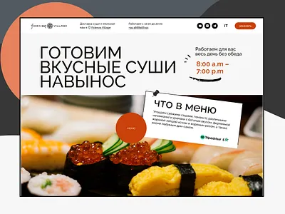 KOI SUSHI delivery landing page app app design design ui designer ux designer web designer доставка еды лендинг пейдж сайт доставки