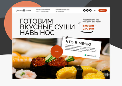 KOI SUSHI delivery landing page app app design design ui designer ux designer web designer доставка еды лендинг пейдж сайт доставки