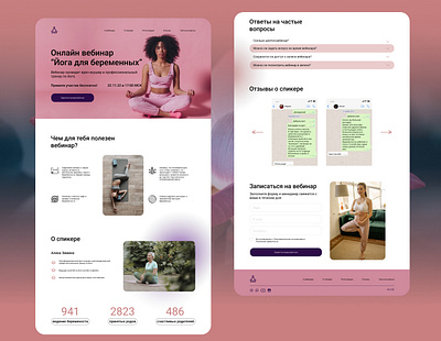 Landing page for yoga webinar for pregnant women branding landing landing page ui uiux ux vector web web design webinar yoga