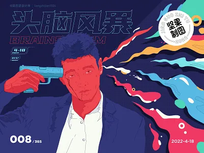 坚果制图｜「头脑风暴」插画设计探索 chinese font design font design vector 中國字體設計 字體設計