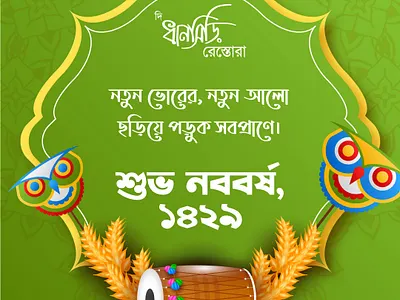 Shuvo Noboborsho Bengali Occasion design corporate design facebook post instagram post noboborsho occation pohela boishakh social media post