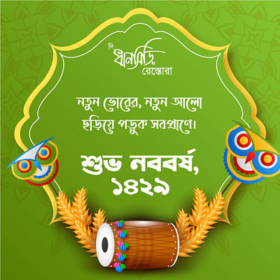 Shuvo Noboborsho Bengali Occasion design corporate design facebook post instagram post noboborsho occation pohela boishakh social media post