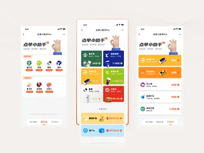点单小助手 discounts ui