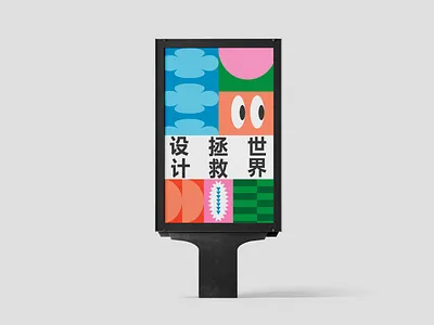 Illustration Poster: Design Will Save the World design graphic design illustration typography