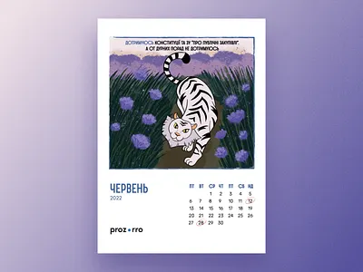 Calendar 2022 | graphic design and illustration 2022 adobe illustrator calendar design graphic design illustration illustrator june procreate tiger