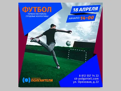 poster football afisha anons illustration poster