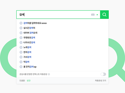 Daily UI Challenge 22 - Search dailyui dailyuichallenge day22 graphic design imitating naver photoshop reference search ui uiux