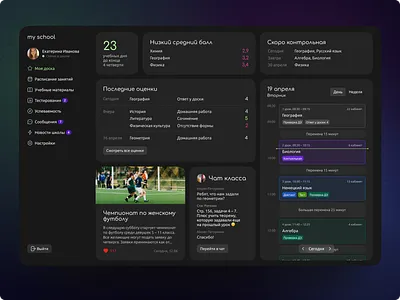 Web Design. Dashboard for pupil or students dark mode dark theme dashboard makeevaflchallenge pupil school statistics students timetable ui uxui web design