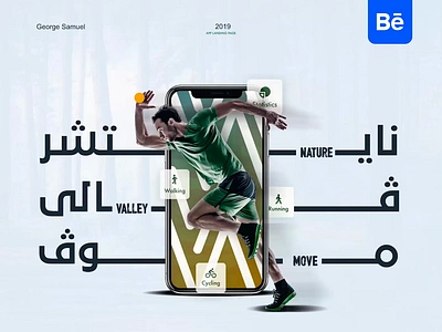 Nature valley Move landing page 3d animation app arabic dark ui design ecommerce free ui kit george samuel graphic design gym illustration interaction landing page logo motion graphics move nature valley typorgaphy ui