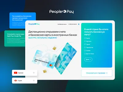 People Pay | Landing page banking creative design fintech illustration interface landing ui user ux uxui web web design