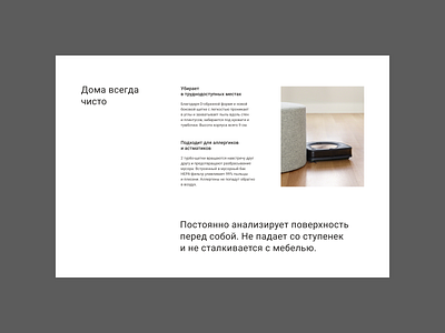 Irobot Roomba s9+. landing page. landing page uxui webdesign