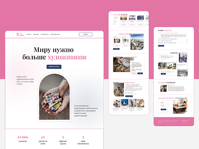 Website concept for online art school art school website designer ui ux ui design web design web designer website дизайн сайта