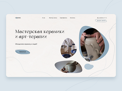 Ceramics studio ceramics ceramics studio landing landing page main screen ui ux uxui design web design