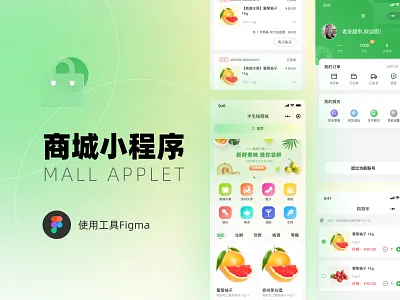 Mall applet app figma illustration ui 设计 页面