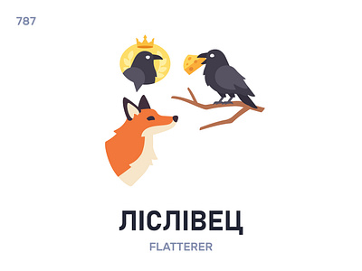 Ліслíвец / Flatterer belarus belarusian language daily flat icon illustration vector word