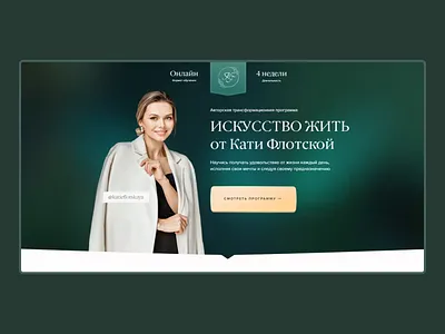 The influencer's landing page Online course influencer landing page ui uidesign