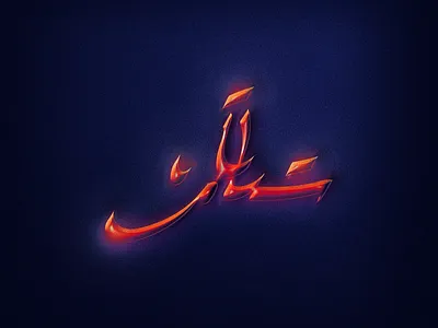 Salaam Peace algeria calligraphy design dz peace typogaphy