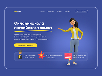 Web-site for english school site ui ux web design