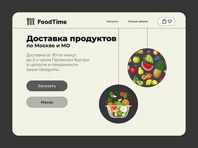 Доставка продуктов design web
