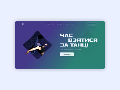 Design for a DAnce Studio design makeup ui web web design web design веб дизайн