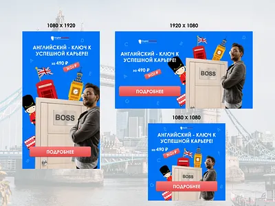 Рекламные баннеры для школы английского языка branding english graphic design ui английский баннеры дизайнер реклама