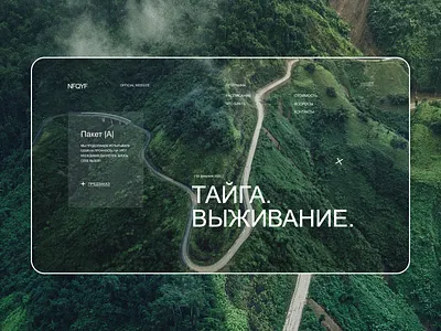 Survival design figma landing minimalistic road survival tilda travel trip ui webdesign