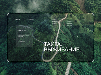 Survival design figma landing minimalistic road survival tilda travel trip ui webdesign