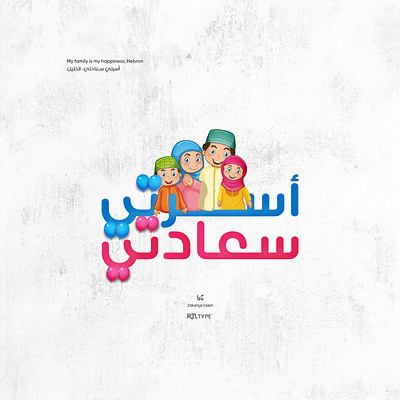 My family is my happiness, Hebron