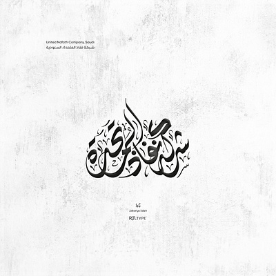 United Nafath Company, Saudi