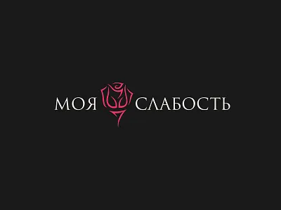 My Attraction Lingerie bra branding breast graphic design lingerie logo panties passion pink rose underwear woman women