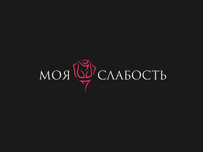 My Attraction Lingerie bra branding breast graphic design lingerie logo panties passion pink rose underwear woman women