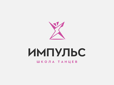Impulse Dance School branding couple dance graphic design impulse lightning logo purple