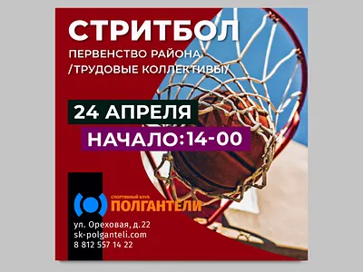 poster about streetball afisha anons illustration poster