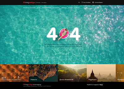 404. megamigo travel service 404 app app design booking graphic design mobile app mobile app design mobile design mobile ui tourism trave travel trip ui vacation