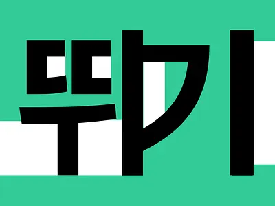 Ttwigi 뛰기 Mascot branding cartoon geometric korean logo mascot minimalist pixar