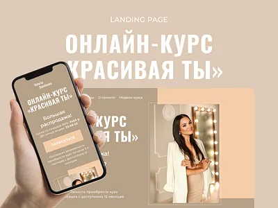 Landing page для онлайн-курса landing landing page website вебсайт дизайн дизайн сайта курс лендинг лендинг онлайн курс онлайн курс landing онлайн курс лендинг