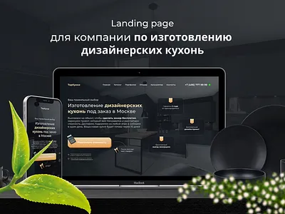 Изготовление кухонь на заказ - Landing page design landing landing page website дизайн сайта красивые кухни кухни кухни дизайн кухни лендинг кухни на заказ кухни на заказ лендинг кухни под заказ мебель на заказ мебель на заказ landing