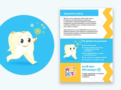 Medikids leaflet branding character childish design illustration leaflet teeth tooth