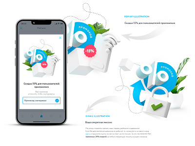 Illustrations collage discount e mail graphic design illustration pop up secret smarthome ui