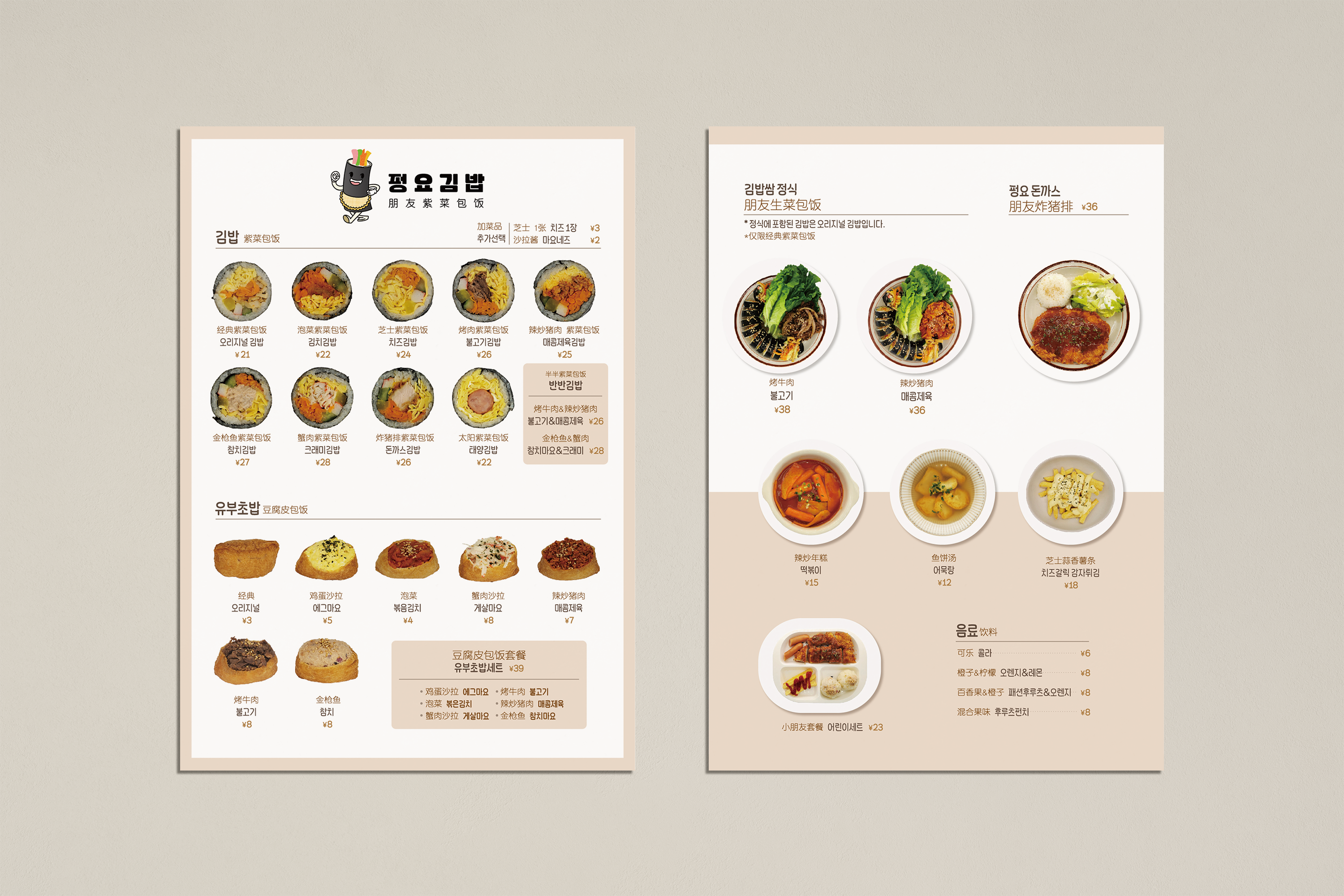Example of Custom Menu Design For Restaurants 🍽️
