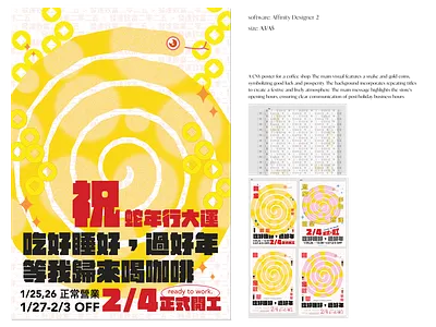 Graphic Design Poster ✥ Year of Snake affinity branding graphic design poster print