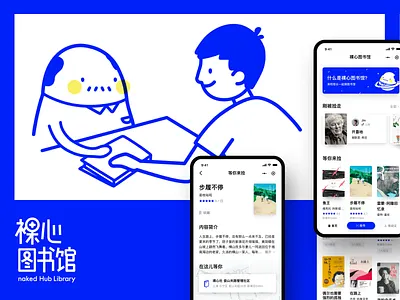 The naked Hub Library books branding charcter design graphics interaction