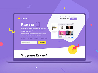 Envybox.io site callback chat email envy envybox form landing landingpage macbook macbookpro pink purple quiz sexy site site design sketch ui zigzag