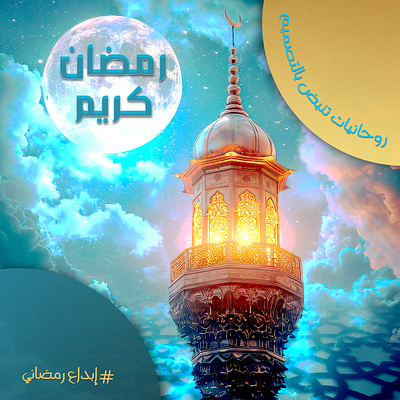 RAMADAN KAREEM POSTS advertising design graphic design typography visual designs