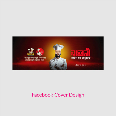 facebook cover photo design for chef | drova sarkar branding cover design facebook fb graphic design logo media social typography vector