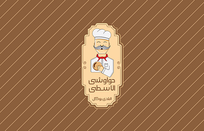 Hawawshi El Osta Branding Project art branding brown character chef design drawing food graphic design illustration logo restaurant vector