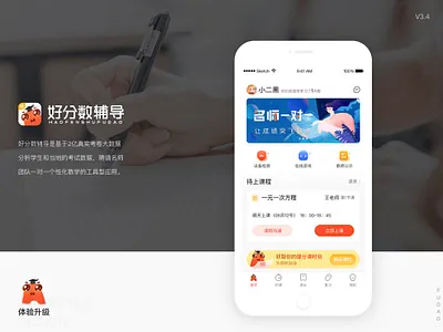 好分数辅导app首页 ui