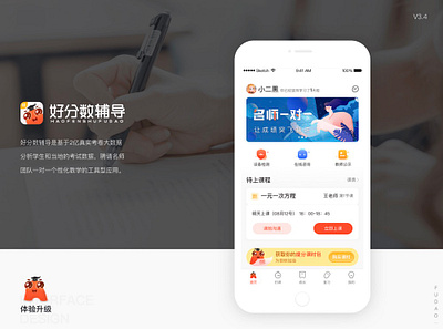 好分数辅导app首页 ui